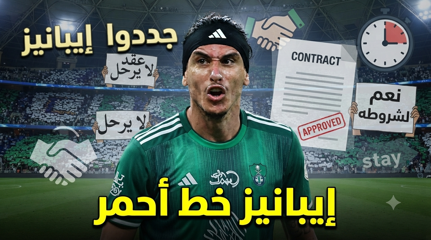 مطلب أهلاوي واحد بشأن روجير إيبانيز