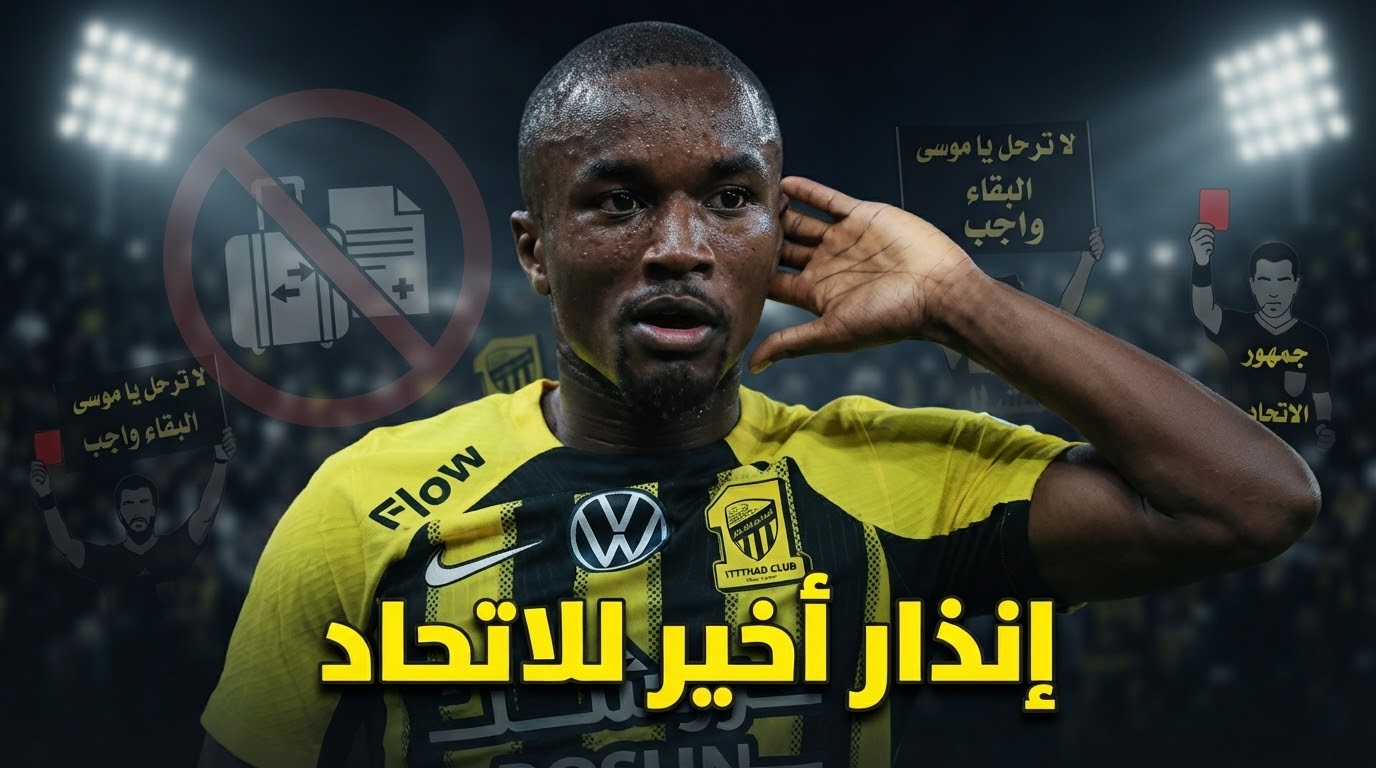 نداء عاجل لإنقاذ موسى ديابي من الرحيل