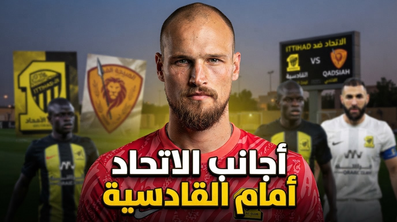 أجانب الاتحاد لمواجهة القادسية في الدوري
