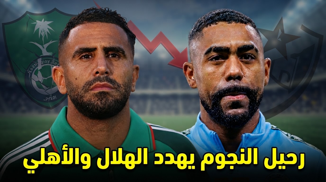 الهلال يكرر خطأ الأهلي .. هل يدفع الثمن غالياً ؟