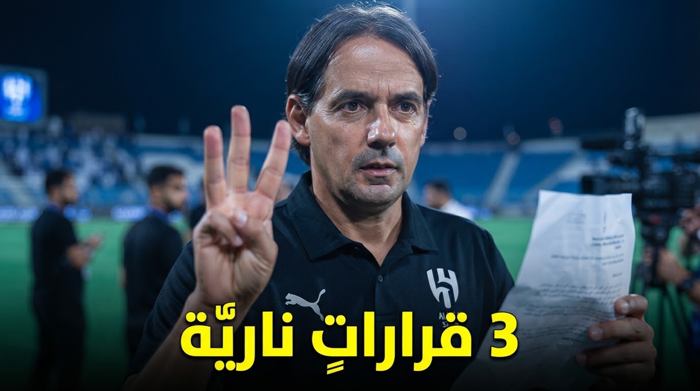 3 قرارات سيعلن عنها الهلال خلال الساعات القادمة