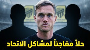ثنائي عالمي بلا عقود قد يكون الحل للاتحاد