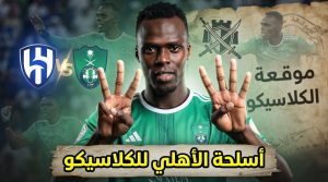 8 أجانب في قائمة الأهلي للكلاسيكو .. وثلاثة خارج الحسابات