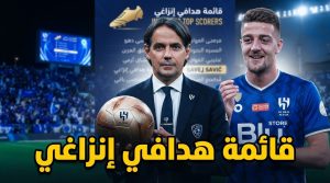 سافيتش يدخل قائمة تاريخية مع إنزاغي