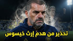بوستيكوجلو يهدد ما بناه خيسوس في النصر ؟.. تحذير قوي