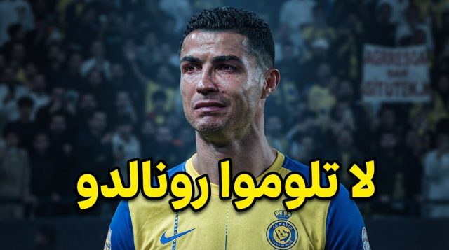 رونالدو بريء من سقوط النصر .. 3 نواقص تكشف الأزمة