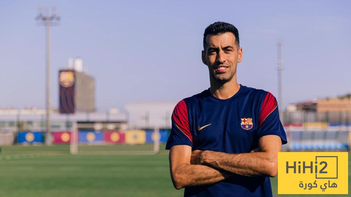 بوسكيتس يحمس جماهير برشلونة بشأن دوري الأبطال