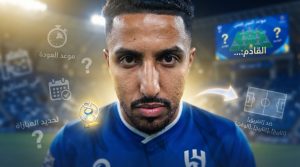 المباراة الأقرب لعودة سالم الدوسري للمشاركة مع الهلال