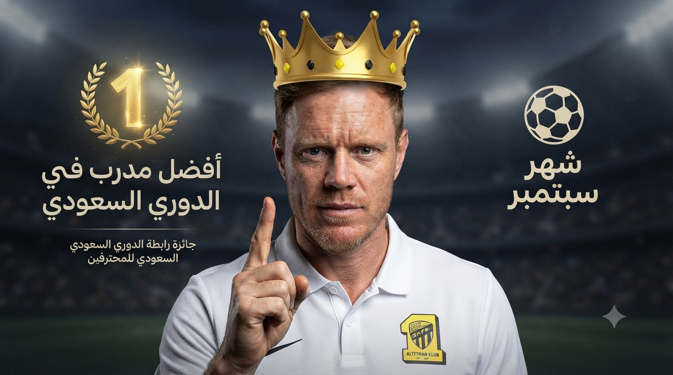 لماذا اختير فيسينغ مدربًا لشهر سبتمبر في دوري روشن ؟